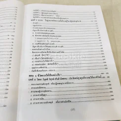 พุทธธรรม พระธรรมปิฎก (ป.อ.ปยุตโต) รูปที่ 21