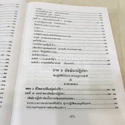 พุทธธรรม พระธรรมปิฎก (ป.อ.ปยุตโต) รูปที่ 25