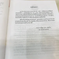 พุทธธรรม พระธรรมปิฎก (ป.อ.ปยุตโต) รูปที่ 8