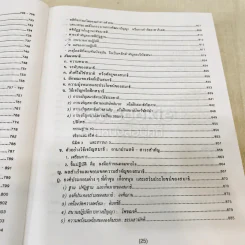 พุทธธรรม พระธรรมปิฎก (ป.อ.ปยุตโต) รูปที่ 29