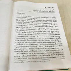 พุทธธรรม พระธรรมปิฎก (ป.อ.ปยุตโต) รูปที่ 32