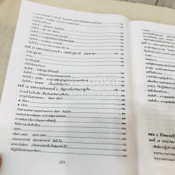 พุทธธรรม พระธรรมปิฎก (ป.อ.ปยุตโต) รูปที่ 24