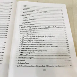 พุทธธรรม พระธรรมปิฎก (ป.อ.ปยุตโต) รูปที่ 27