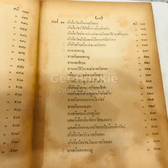 วรรณคดีไทยเสภา ขุนช้าง-ขุนแผน พ.ศ.2493 รูปที่ 26