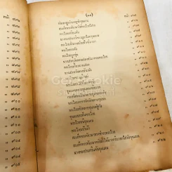 วรรณคดีไทยเสภา ขุนช้าง-ขุนแผน พ.ศ.2493 รูปที่ 40