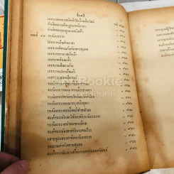 วรรณคดีไทยเสภา ขุนช้าง-ขุนแผน พ.ศ.2493 รูปที่ 43