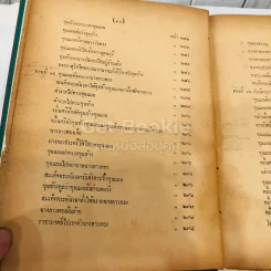 วรรณคดีไทยเสภา ขุนช้าง-ขุนแผน พ.ศ.2493 รูปที่ 17