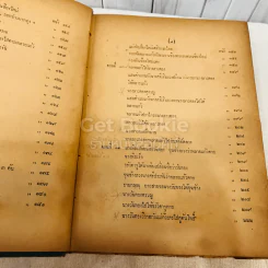 วรรณคดีไทยเสภา ขุนช้าง-ขุนแผน พ.ศ.2493 รูปที่ 14