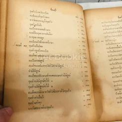 วรรณคดีไทยเสภา ขุนช้าง-ขุนแผน พ.ศ.2493 รูปที่ 35