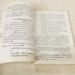 ประมวลเหตุการณ์พระธาตุพนมหักพังและการสร้างพระธาตุพนมองค์ใหม่ 21-23 มี.ค.2522 รูปที่ 33