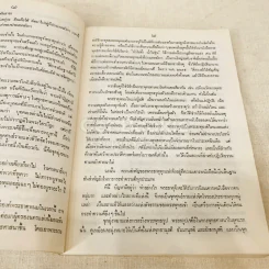 ประมวลเหตุการณ์พระธาตุพนมหักพังและการสร้างพระธาตุพนมองค์ใหม่ 21-23 มี.ค.2522 รูปที่ 16