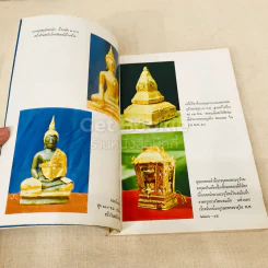 ประมวลเหตุการณ์พระธาตุพนมหักพังและการสร้างพระธาตุพนมองค์ใหม่ 21-23 มี.ค.2522 รูปที่ 25