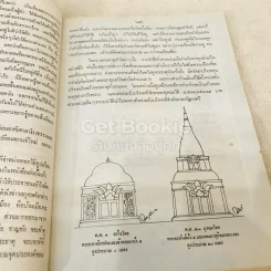 ประมวลเหตุการณ์พระธาตุพนมหักพังและการสร้างพระธาตุพนมองค์ใหม่ 21-23 มี.ค.2522 รูปที่ 22