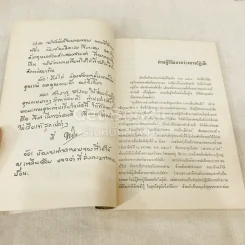 อนุสรณ์ธมมวิตกโกภิกขุ พระยานรรัตนราชมานิต (ตรึก จินตยานนท์) รูปที่ 20