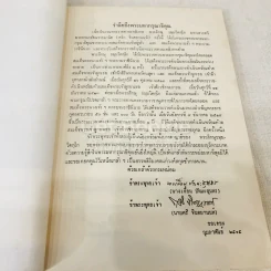 อนุสรณ์ธมมวิตกโกภิกขุ พระยานรรัตนราชมานิต (ตรึก จินตยานนท์) รูปที่ 10