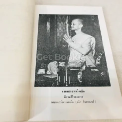 อนุสรณ์ธมมวิตกโกภิกขุ พระยานรรัตนราชมานิต (ตรึก จินตยานนท์) รูปที่ 6