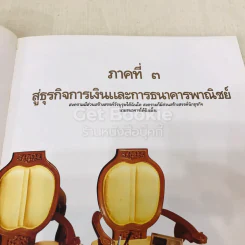 พระราชทานเพลิงศพ ชิน โสภณพนิช รูปที่ 31