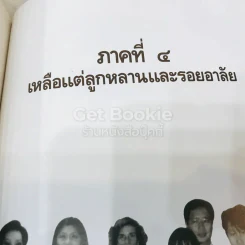 พระราชทานเพลิงศพ ชิน โสภณพนิช รูปที่ 39