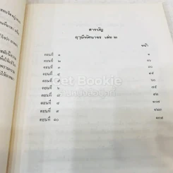 ฤาษีทัศนาจร เล่ม 1-4 (รวม 3 เล่ม) รูปที่ 16