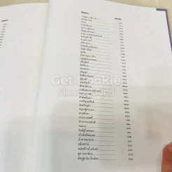 ศิวาราตรี 2 เล่มจบ Boxset - พนมเทียน รูปที่ 52