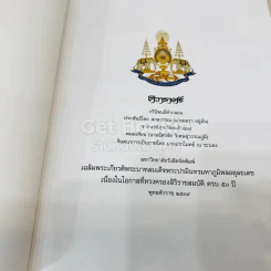 ศิวาราตรี 2 เล่มจบ Boxset - พนมเทียน รูปที่ 41