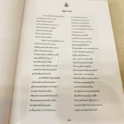 ศิวาราตรี 2 เล่มจบ Boxset - พนมเทียน รูปที่ 29