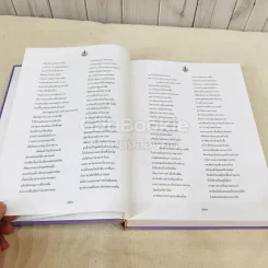 ศิวาราตรี 2 เล่มจบ Boxset - พนมเทียน รูปที่ 47