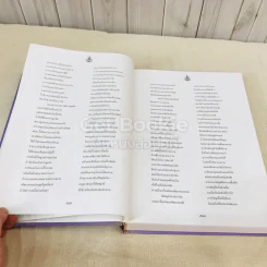 ศิวาราตรี 2 เล่มจบ Boxset - พนมเทียน รูปที่ 46