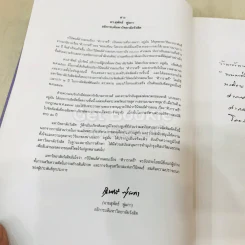 ศิวาราตรี 2 เล่มจบ Boxset - พนมเทียน รูปที่ 23