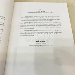 ศิวาราตรี 2 เล่มจบ Boxset - พนมเทียน รูปที่ 22