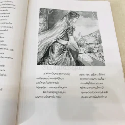 ศิวาราตรี 2 เล่มจบ Boxset - พนมเทียน รูปที่ 48