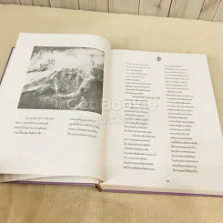 ศิวาราตรี 2 เล่มจบ Boxset - พนมเทียน รูปที่ 38