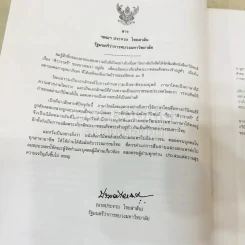 ศิวาราตรี 2 เล่มจบ Boxset - พนมเทียน รูปที่ 21