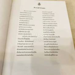ศิวาราตรี 2 เล่มจบ Boxset - พนมเทียน รูปที่ 28