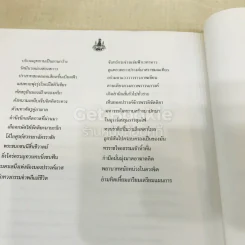 ศิวาราตรี 2 เล่มจบ Boxset - พนมเทียน รูปที่ 39