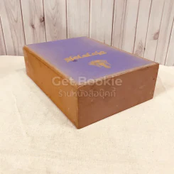 ศิวาราตรี 2 เล่มจบ Boxset - พนมเทียน รูปที่ 7