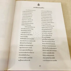 ศิวาราตรี 2 เล่มจบ Boxset - พนมเทียน รูปที่ 32