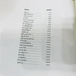 ศิวาราตรี 2 เล่มจบ Boxset - พนมเทียน รูปที่ 53