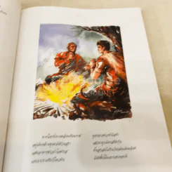ศิวาราตรี 2 เล่มจบ Boxset - พนมเทียน รูปที่ 49