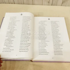 ศิวาราตรี 2 เล่มจบ Boxset - พนมเทียน รูปที่ 37