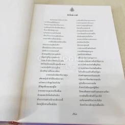 ศิวาราตรี 2 เล่มจบ Boxset - พนมเทียน รูปที่ 42
