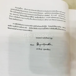 ศิวาราตรี 2 เล่มจบ Boxset - พนมเทียน รูปที่ 19