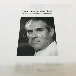 ชีวิตและงานของอาจารย์ศิลป์ พีระศรี รูปที่ 6