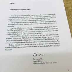 ชีวิตและงานของอาจารย์ประยูร อุลุชาฎะ รูปที่ 10