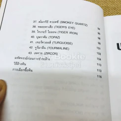 มหัศจรรย์พลังหินบำบัด รูปที่ 8