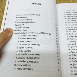มหัศจรรย์พลังหินบำบัด รูปที่ 6