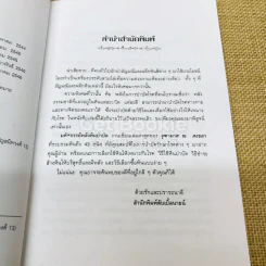 มหัศจรรย์พลังหินบำบัด รูปที่ 5