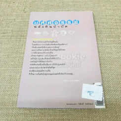 มหัศจรรย์พลังหินบำบัด รูปที่ 3