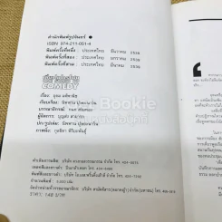 เดี่ยวไมโครโฟน One Stand Up Comedy รูปที่ 4