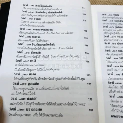 คุณไสยมนต์ดำ เวทมนตร์คาถาและอาคม รูปที่ 8